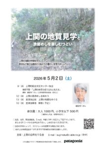 【日時】2026年5月2日（土） 【参加費】大人 1,000円 　　　　　小学生以下 500円 ※上記料金には漁師めし代金・保険料を含みます