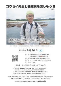 コウセイ先生と磯探検を楽しもう！