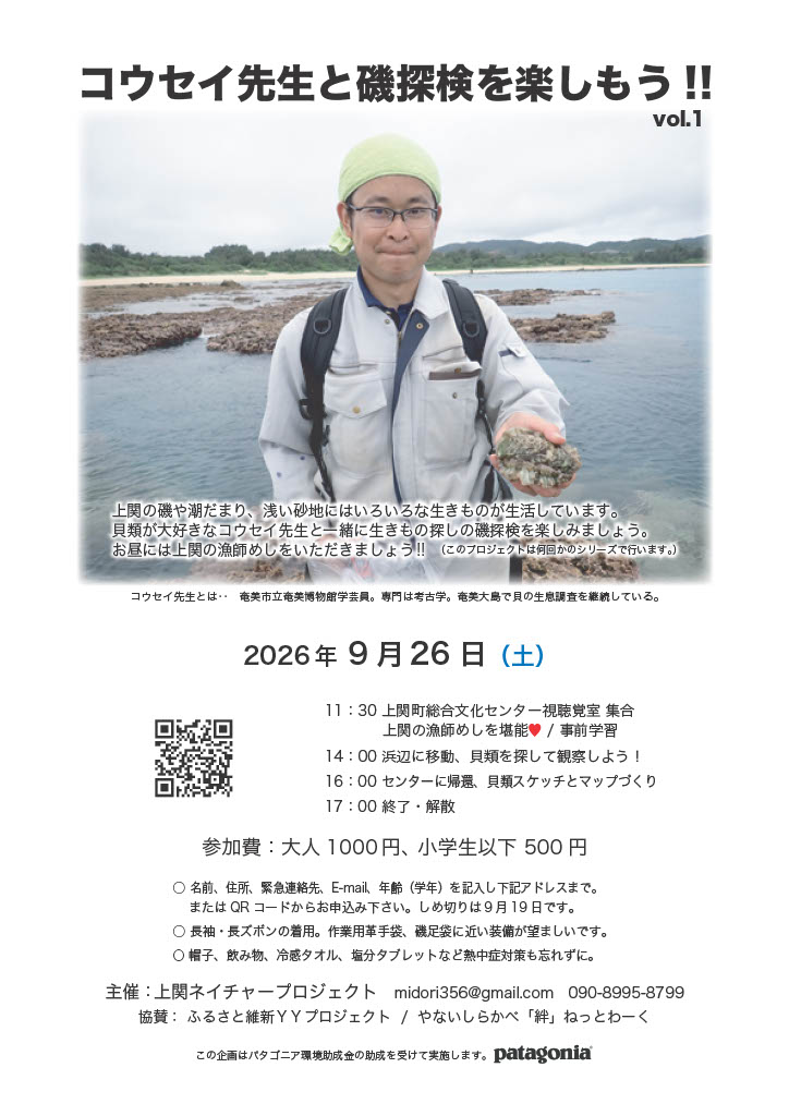 コウセイ先生と磯探検を楽しもう！