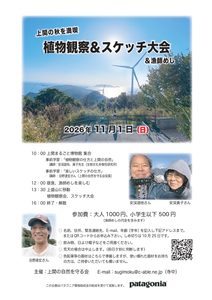 上関・秋の植物観察会&スケッチ大会