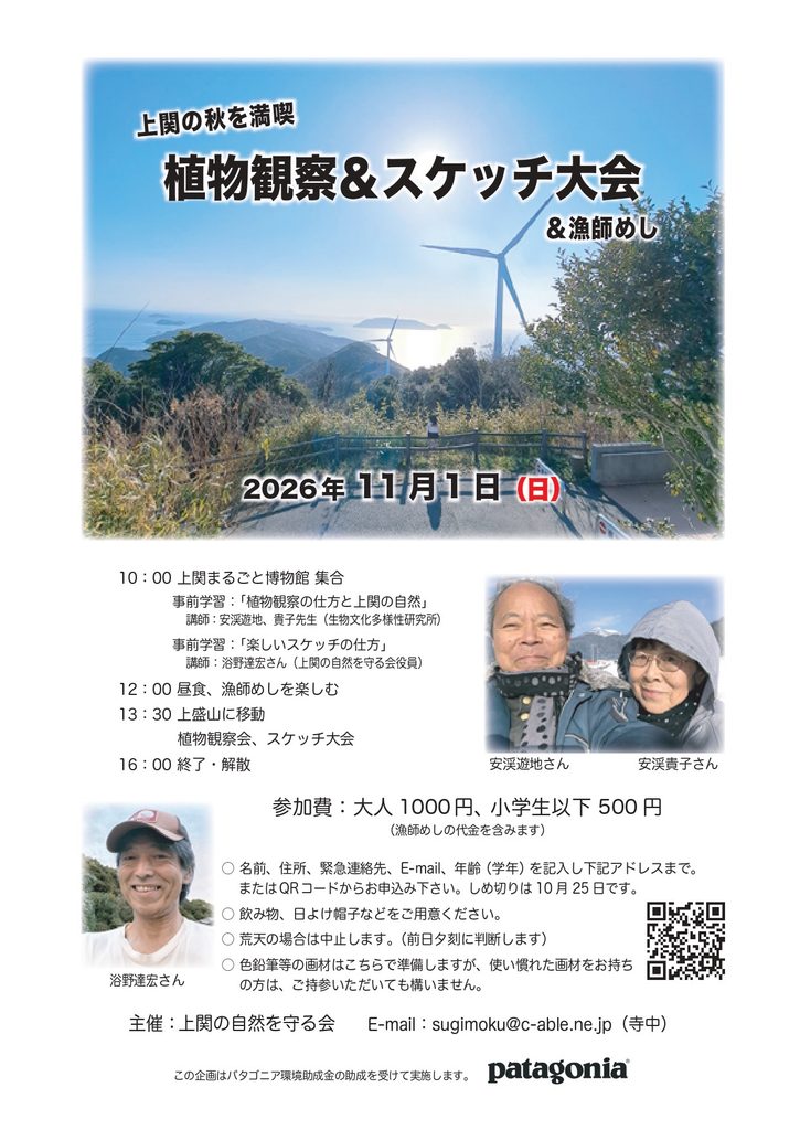 上関・秋の植物観察会&スケッチ大会